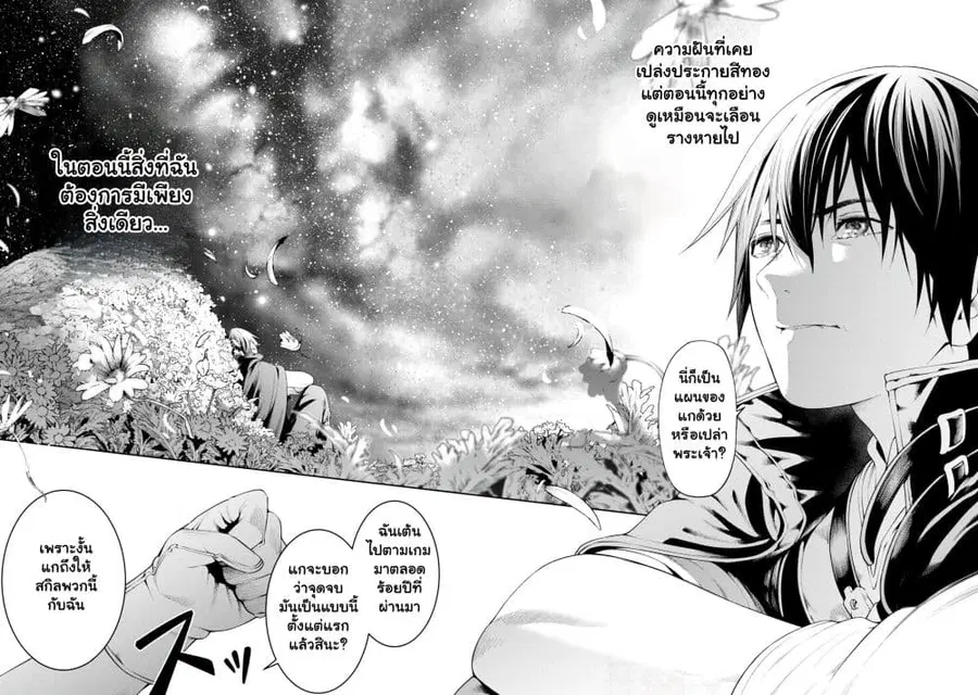 Tsuihou Sareru Tabi ni Skill o Te ni Ireta Ore ga, 100 no Isekai de 2-shuume Musou ตอนที่ 6.2 หน้า 2