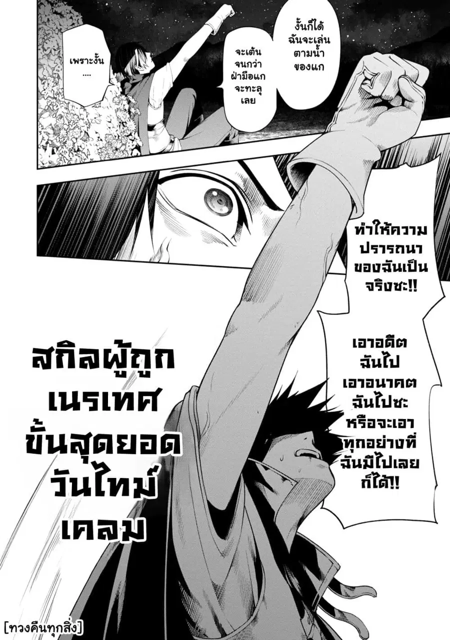 Tsuihou Sareru Tabi ni Skill o Te ni Ireta Ore ga, 100 no Isekai de 2-shuume Musou ตอนที่ 6.2 หน้า 3