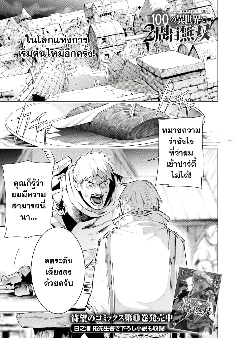 Tsuihousareru Tabi ni Skill wo Te ni Ireta Ore ga, 100 no Isekai de 2-shuume Musou ตอนที่ 7 หน้า 3