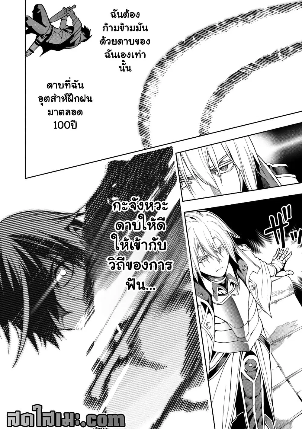 Tsuihou Sareru Tabi ni Skill o Te ni Ireta Ore ga, 100 no Isekai de 2-shuume Musou ตอนที่ 7.3 หน้า 3