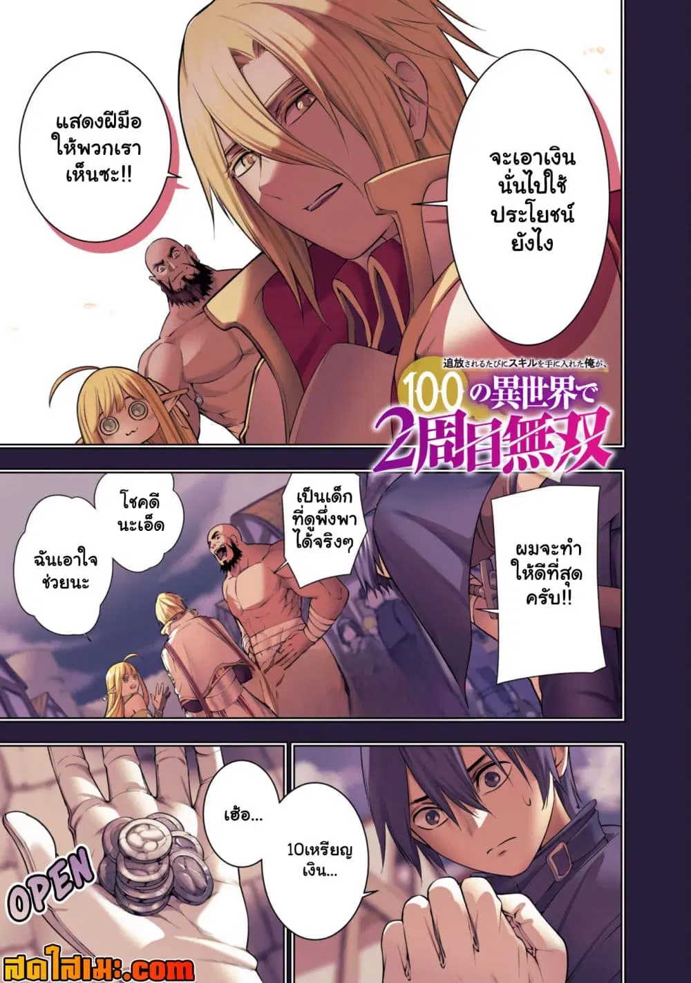 Tsuihousareru Tabi ni Skill wo Te ni Ireta Ore ga, 100 no Isekai de 2-shuume Musou ตอนที่ 8.1 หน้า 1