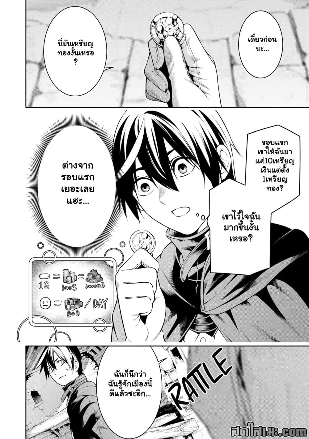 Tsuihousareru Tabi ni Skill wo Te ni Ireta Ore ga, 100 no Isekai de 2-shuume Musou ตอนที่ 8.1 หน้า 3
