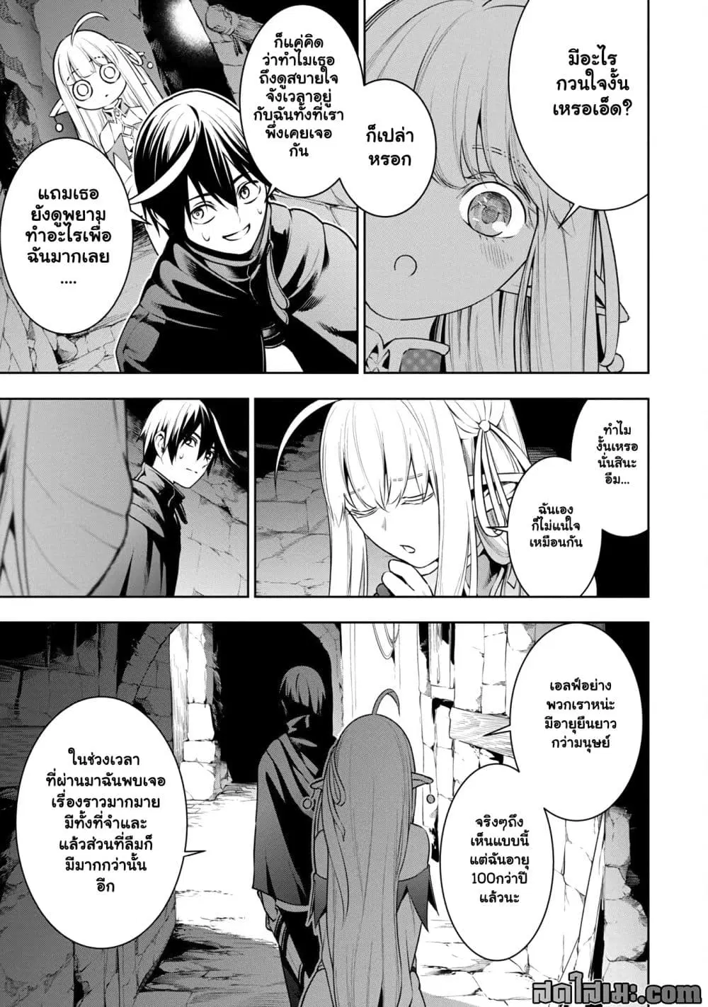 Tsuihou Sareru Tabi ni Skill o Te ni Ireta Ore ga, 100 no Isekai de 2-shuume Musou ตอนที่ 8.2 หน้า 1