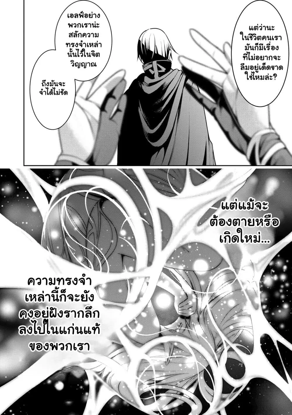 Tsuihou Sareru Tabi ni Skill o Te ni Ireta Ore ga, 100 no Isekai de 2-shuume Musou ตอนที่ 8.2 หน้า 2
