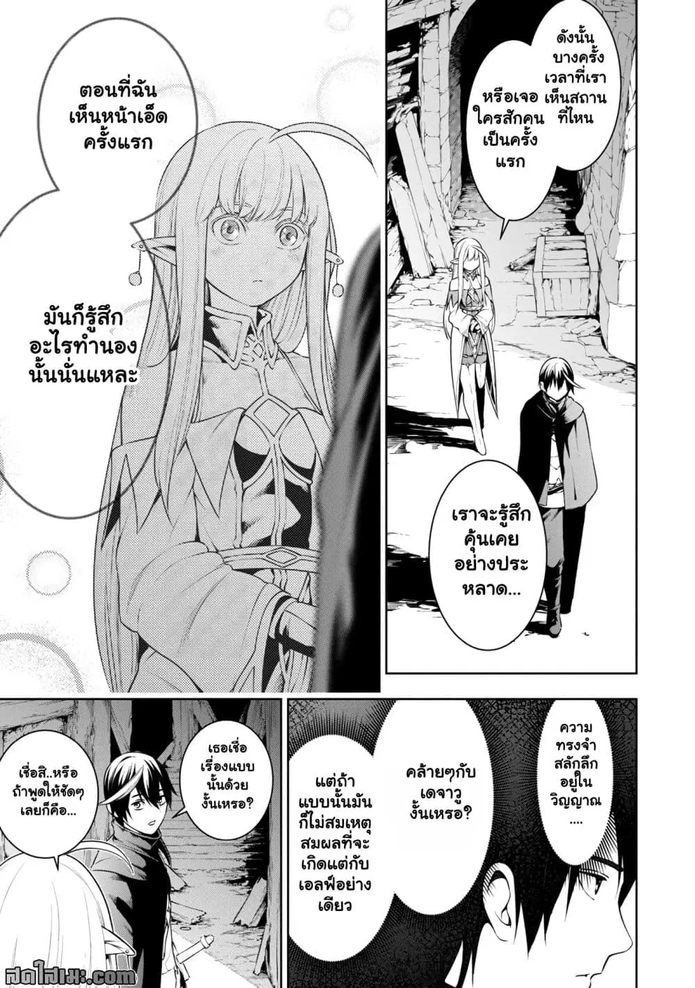 Tsuihou Sareru Tabi ni Skill o Te ni Ireta Ore ga, 100 no Isekai de 2-shuume Musou ตอนที่ 8.2 หน้า 3