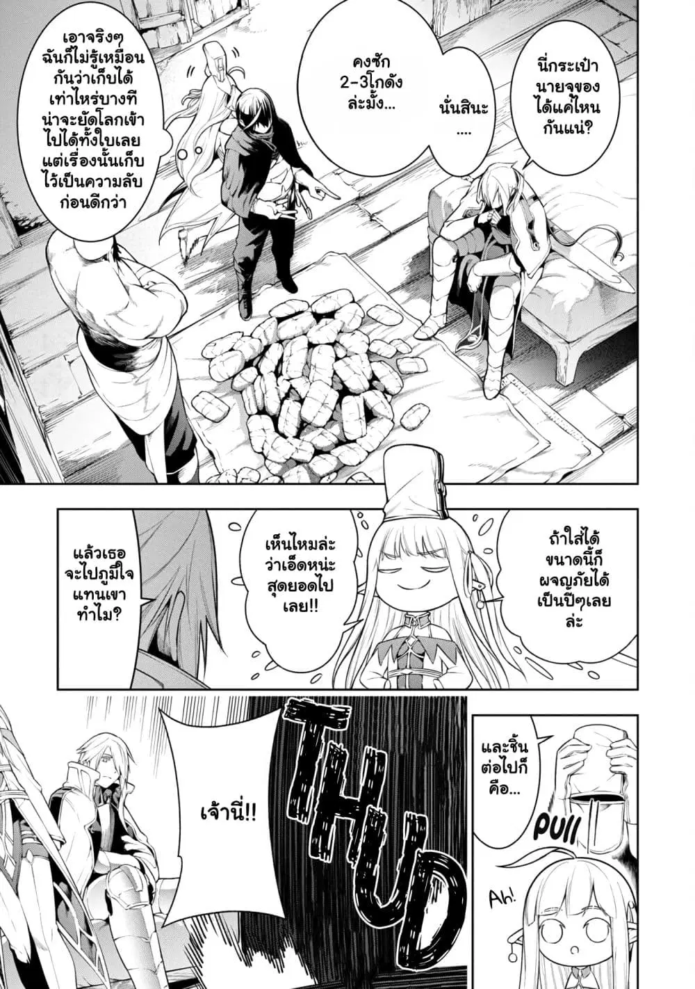 Tsuihousareru Tabi ni Skill wo Te ni Ireta Ore ga, 100 no Isekai de 2-shuume Musou ตอนที่ 8.3 หน้า 2