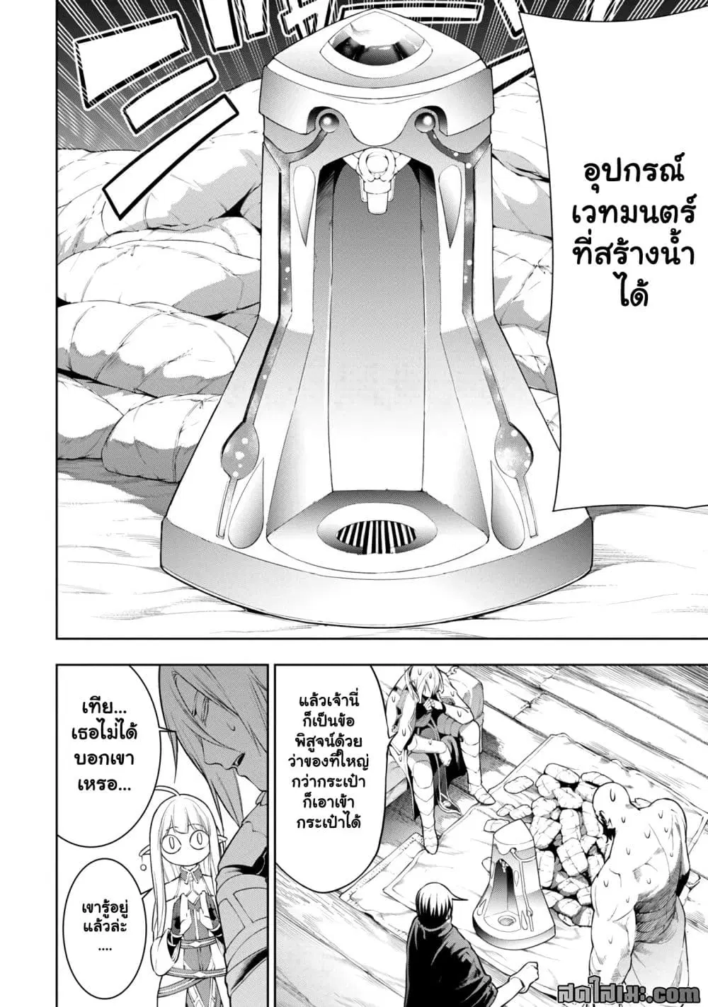 Tsuihousareru Tabi ni Skill wo Te ni Ireta Ore ga, 100 no Isekai de 2-shuume Musou ตอนที่ 8.3 หน้า 3