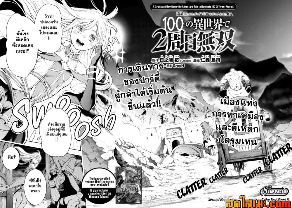 Tsuihousareru Tabi ni Skill wo Te ni Ireta Ore ga, 100 no Isekai de 2-shuume Musou ตอนที่ 8.4 หน้า 1