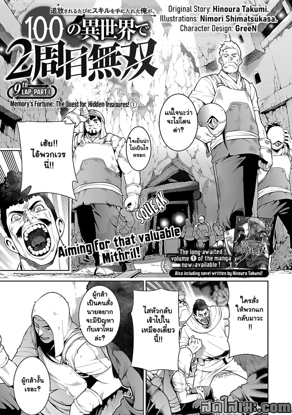 Tsuihousareru Tabi ni Skill wo Te ni Ireta Ore ga, 100 no Isekai de 2-shuume Musou ตอนที่ 9.1 หน้า 1