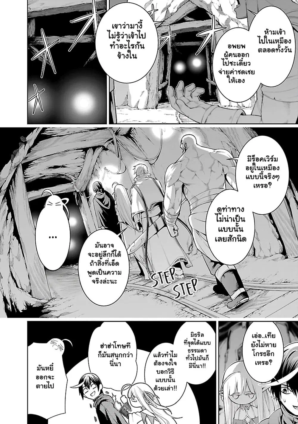 Tsuihousareru Tabi ni Skill wo Te ni Ireta Ore ga, 100 no Isekai de 2-shuume Musou ตอนที่ 9.1 หน้า 2