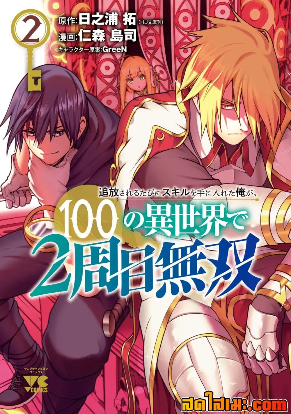 Tsuihousareru Tabi ni Skill wo Te ni Ireta Ore ga, 100 no Isekai de 2-shuume Musou ตอนที่ 9.3 หน้า 1