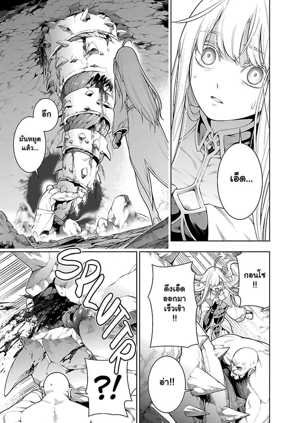 Tsuihousareru Tabi ni Skill wo Te ni Ireta Ore ga, 100 no Isekai de 2-shuume Musou ตอนที่ 9.3 หน้า 2