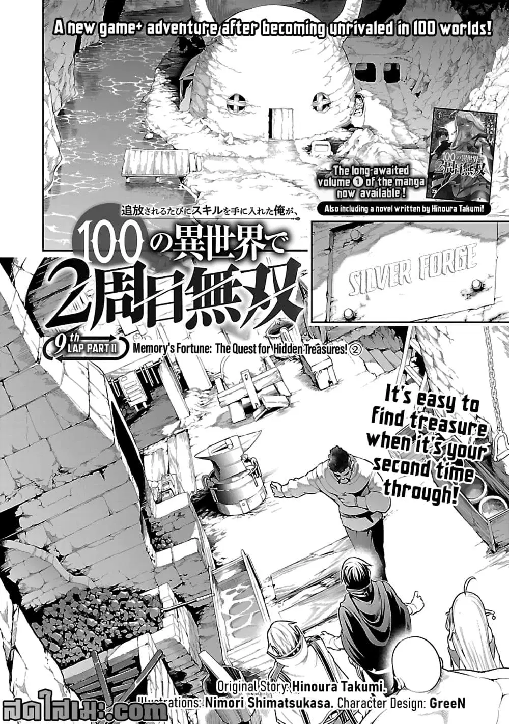 Tsuihousareru Tabi ni Skill wo Te ni Ireta Ore ga, 100 no Isekai de 2-shuume Musou ตอนที่ 9.4 หน้า 1