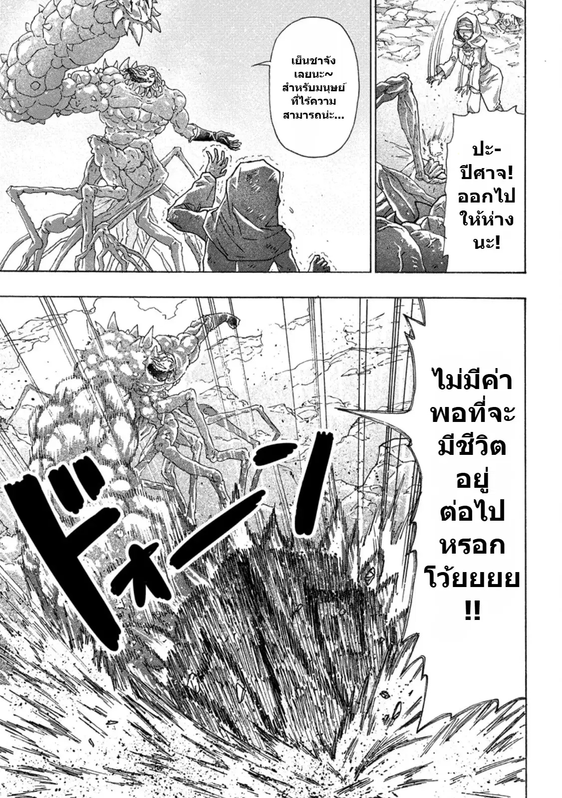 Tsuihou Sareta Kajishi wa Cheat Skill de Densetsu o Tsukuri Makuru: Kon'yakusha ni Mise o Oida Sareta kedo, Kimama ni Mono Tsukutteirareru Ima no Hou ga Shiawase desu ตอนที่ 16 หน้า 3