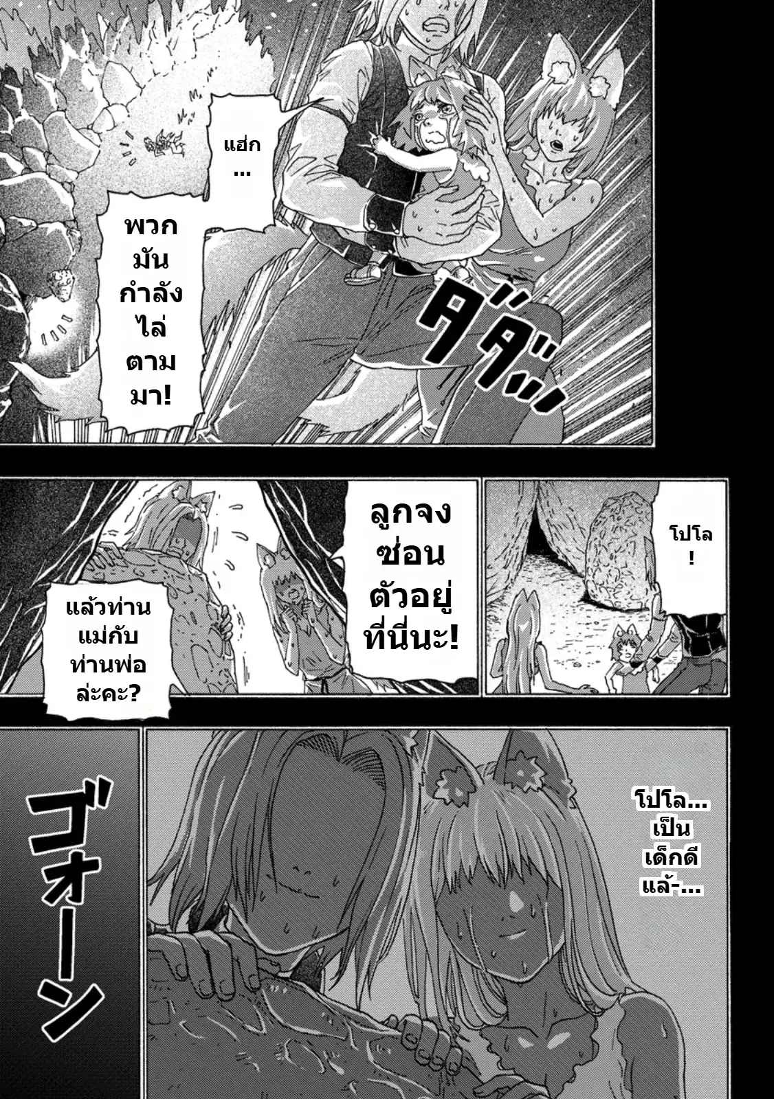 Tsuihou Sareta Kajishi wa Cheat Skill de Densetsu o Tsukuri Makuru: Kon'yakusha ni Mise o Oida Sareta kedo, Kimama ni Mono Tsukutteirareru Ima no Hou ga Shiawase desu ตอนที่ 18 หน้า 1