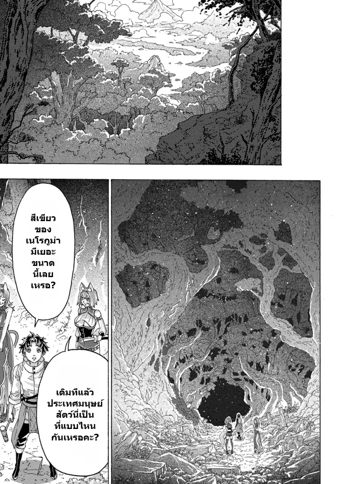 Tsuihou Sareta Kajishi wa Cheat Skill de Densetsu o Tsukuri Makuru: Kon'yakusha ni Mise o Oida Sareta kedo, Kimama ni Mono Tsukutteirareru Ima no Hou ga Shiawase desu ตอนที่ 19 หน้า 1