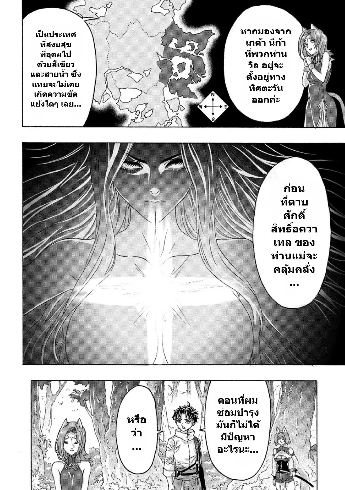 Tsuihou Sareta Kajishi wa Cheat Skill de Densetsu o Tsukuri Makuru: Kon'yakusha ni Mise o Oida Sareta kedo, Kimama ni Mono Tsukutteirareru Ima no Hou ga Shiawase desu ตอนที่ 19 หน้า 2