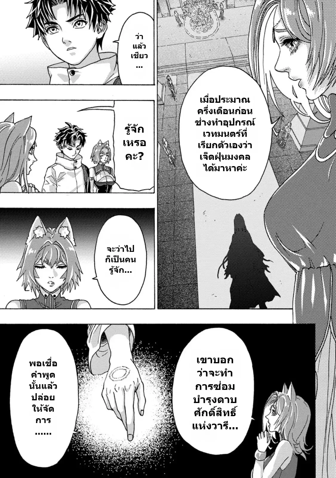 Tsuihou Sareta Kajishi wa Cheat Skill de Densetsu o Tsukuri Makuru: Kon'yakusha ni Mise o Oida Sareta kedo, Kimama ni Mono Tsukutteirareru Ima no Hou ga Shiawase desu ตอนที่ 19 หน้า 3