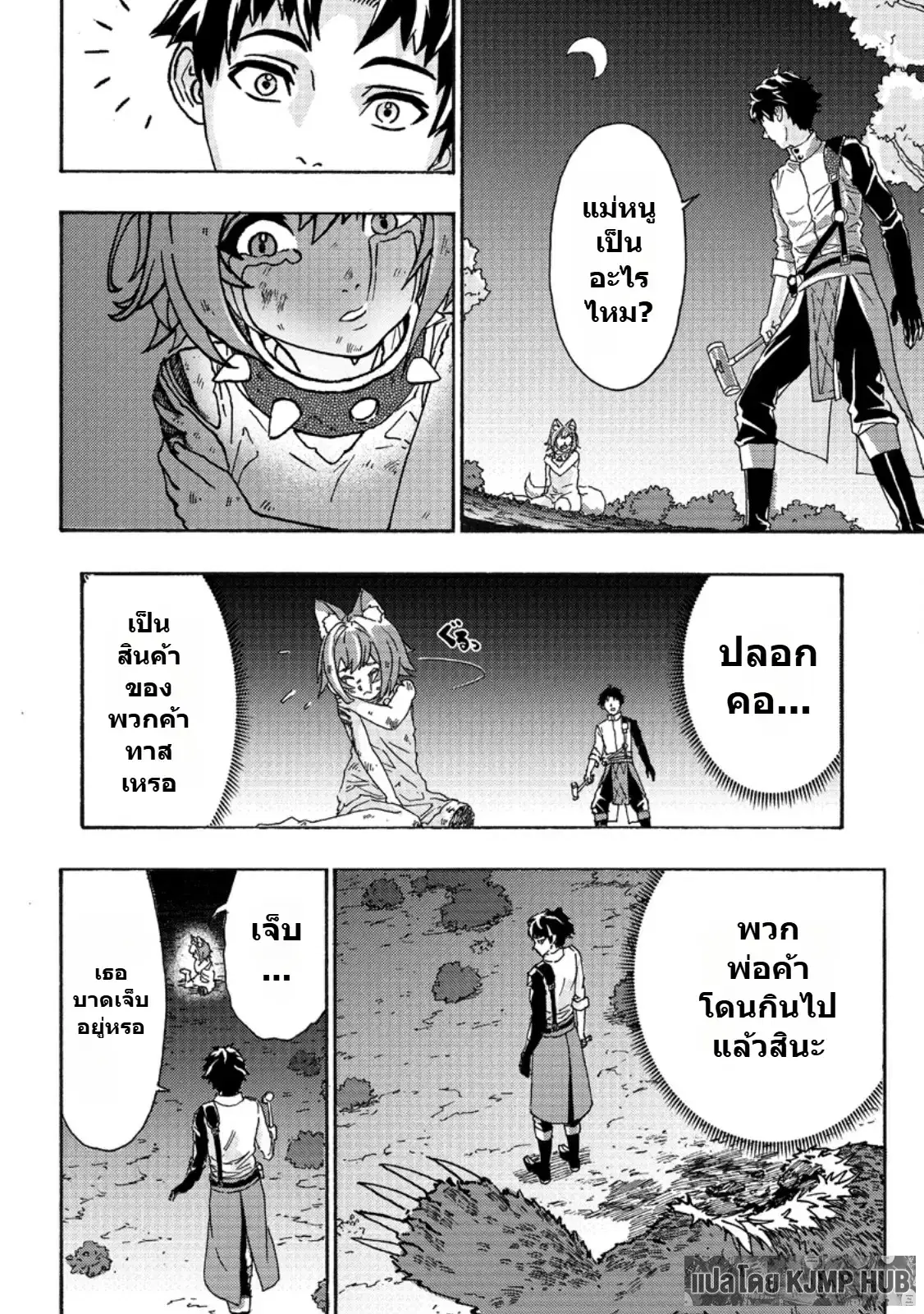 Tsuihou Sareta Kajishi wa Cheat Skill de Densetsu o Tsukuri Makuru: Kon'yakusha ni Mise o Oida Sareta kedo, Kimama ni Mono Tsukutteirareru Ima no Hou ga Shiawase desu ตอนที่ 2 หน้า 2