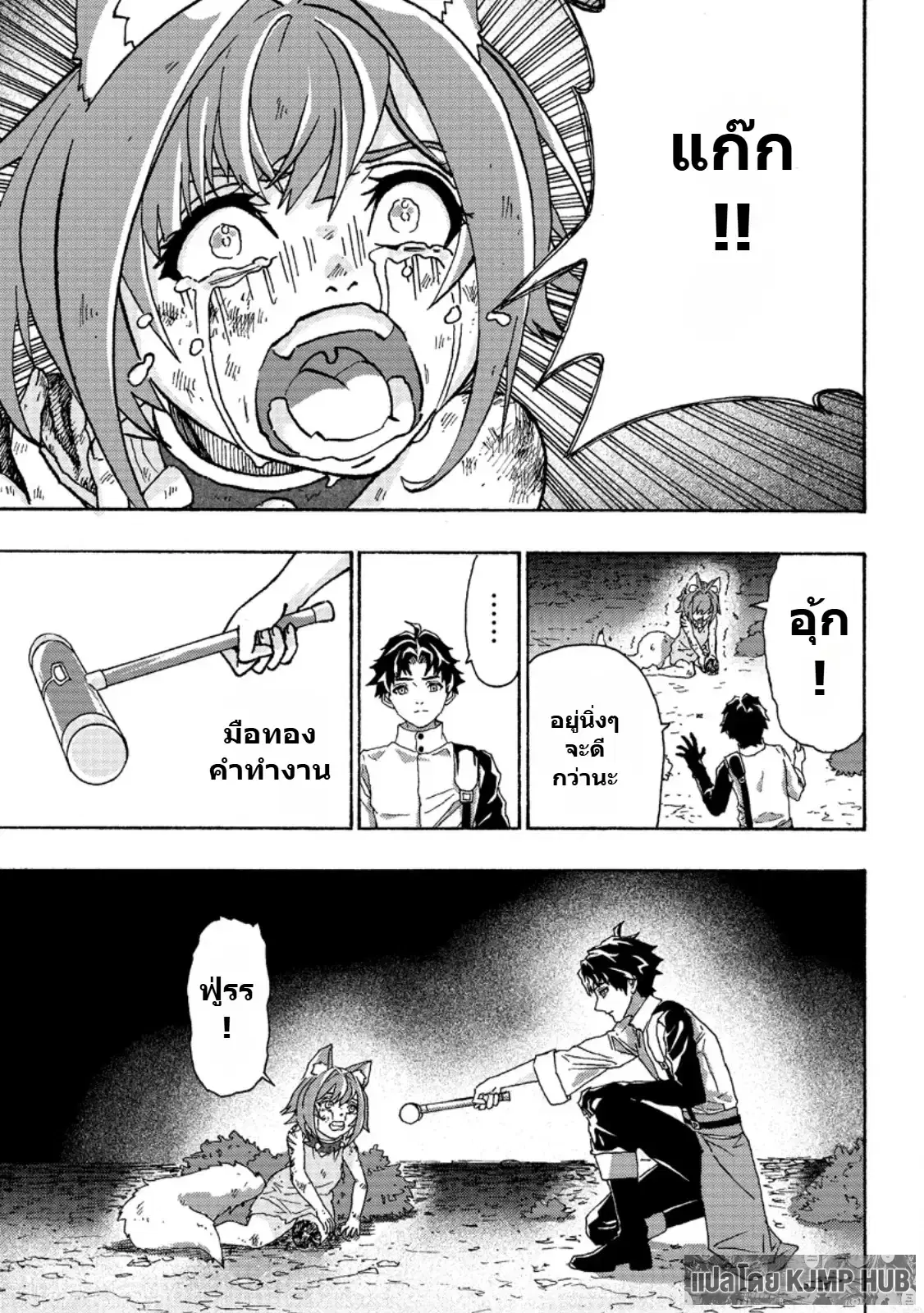 Tsuihou Sareta Kajishi wa Cheat Skill de Densetsu o Tsukuri Makuru: Kon'yakusha ni Mise o Oida Sareta kedo, Kimama ni Mono Tsukutteirareru Ima no Hou ga Shiawase desu ตอนที่ 2 หน้า 3