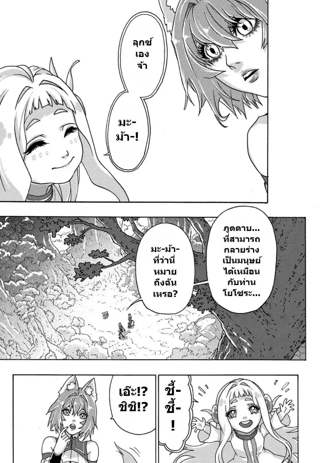 Tsuihou Sareta Kajishi wa Cheat Skill de Densetsu o Tsukuri Makuru: Kon'yakusha ni Mise o Oida Sareta kedo, Kimama ni Mono Tsukutteirareru Ima no Hou ga Shiawase desu ตอนที่ 20 หน้า 1