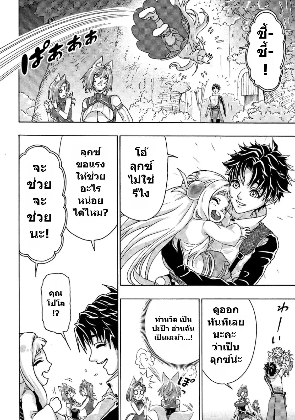 Tsuihou Sareta Kajishi wa Cheat Skill de Densetsu o Tsukuri Makuru: Kon'yakusha ni Mise o Oida Sareta kedo, Kimama ni Mono Tsukutteirareru Ima no Hou ga Shiawase desu ตอนที่ 20 หน้า 2