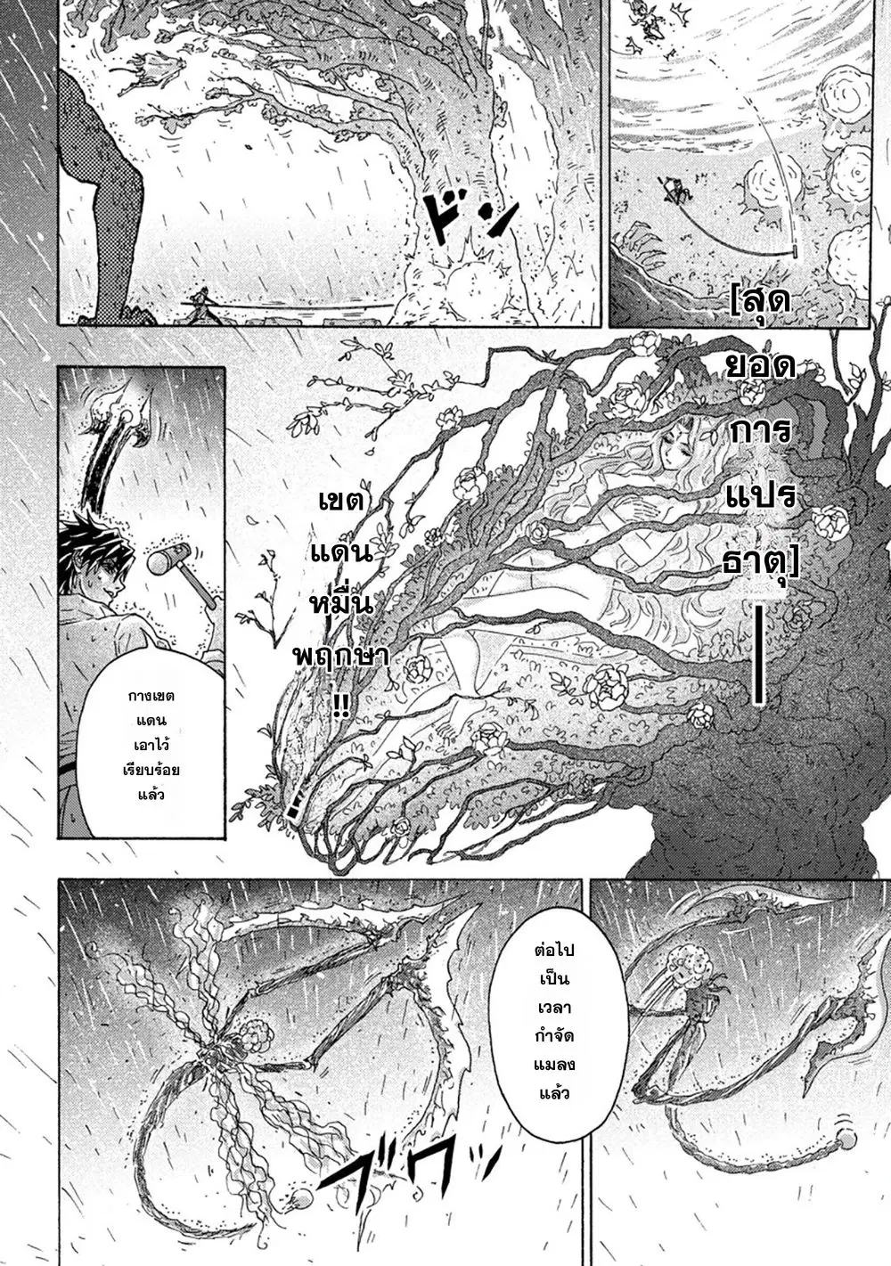 Tsuihou Sareta Kajishi wa Cheat Skill de Densetsu o Tsukuri Makuru: Kon'yakusha ni Mise o Oida Sareta kedo, Kimama ni Mono Tsukutteirareru Ima no Hou ga Shiawase desu ตอนที่ 23 หน้า 3