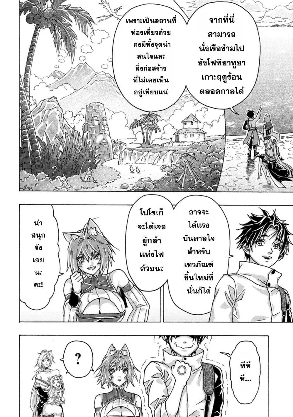 Tsuihou Sareta Kajishi wa Cheat Skill de Densetsu o Tsukuri Makuru: Kon'yakusha ni Mise o Oida Sareta kedo, Kimama ni Mono Tsukutteirareru Ima no Hou ga Shiawase desu ตอนที่ 25 หน้า 2