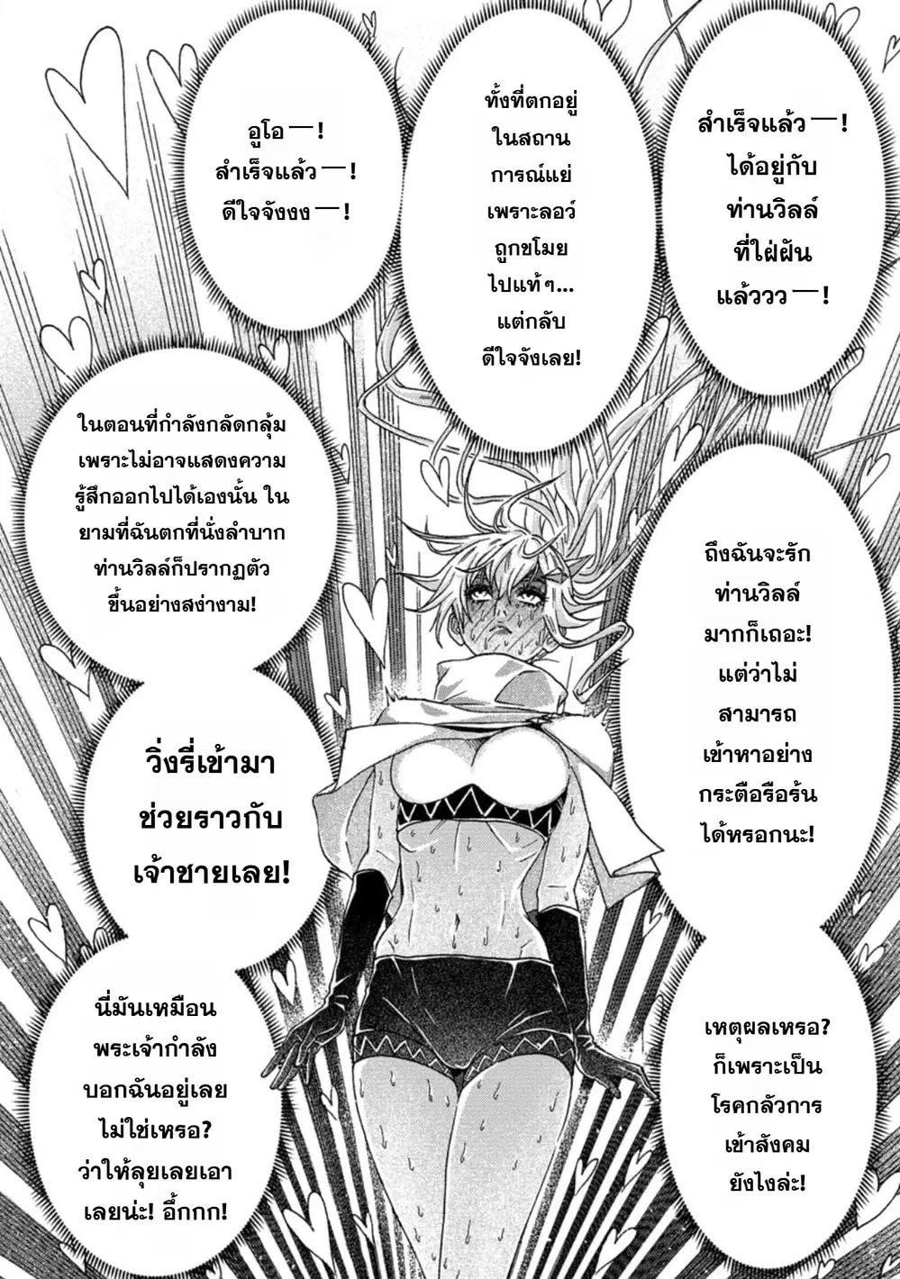 Tsuihou Sareta Kajishi wa Cheat Skill de Densetsu o Tsukuri Makuru: Kon'yakusha ni Mise o Oida Sareta kedo, Kimama ni Mono Tsukutteirareru Ima no Hou ga Shiawase desu ตอนที่ 26 หน้า 2