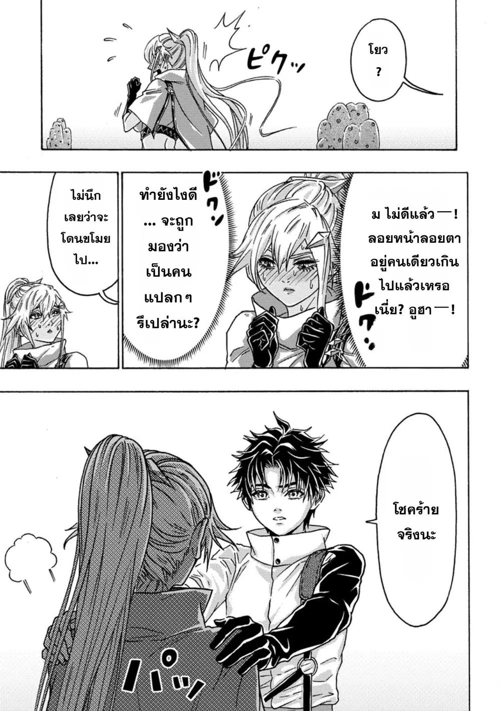 Tsuihou Sareta Kajishi wa Cheat Skill de Densetsu o Tsukuri Makuru: Kon'yakusha ni Mise o Oida Sareta kedo, Kimama ni Mono Tsukutteirareru Ima no Hou ga Shiawase desu ตอนที่ 26 หน้า 3