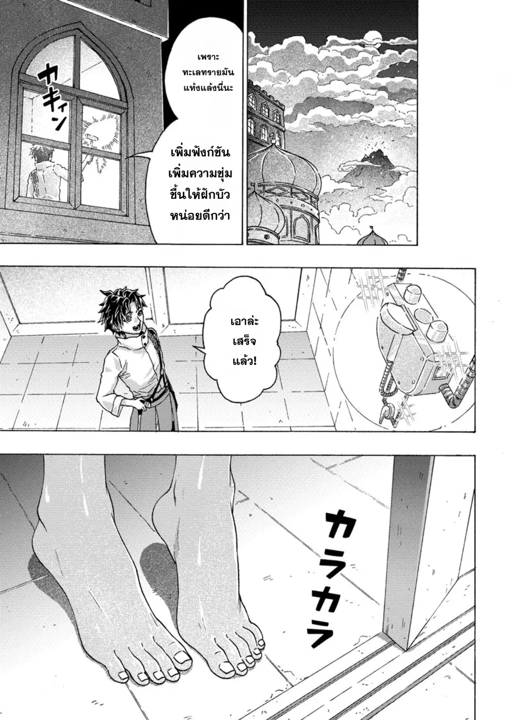 Tsuihou Sareta Kajishi wa Cheat Skill de Densetsu o Tsukuri Makuru: Kon'yakusha ni Mise o Oida Sareta kedo, Kimama ni Mono Tsukutteirareru Ima no Hou ga Shiawase desu ตอนที่ 27 หน้า 2
