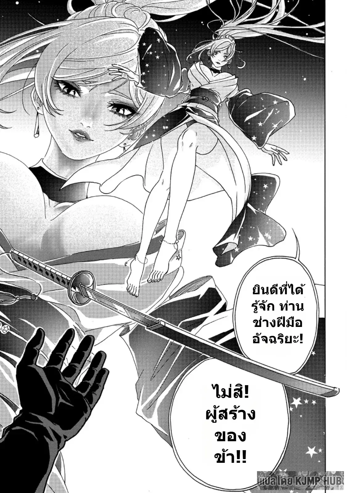 Tsuihou Sareta Kajishi wa Cheat Skill de Densetsu o Tsukuri Makuru: Kon'yakusha ni Mise o Oida Sareta kedo, Kimama ni Mono Tsukutteirareru Ima no Hou ga Shiawase desu ตอนที่ 4 หน้า 3