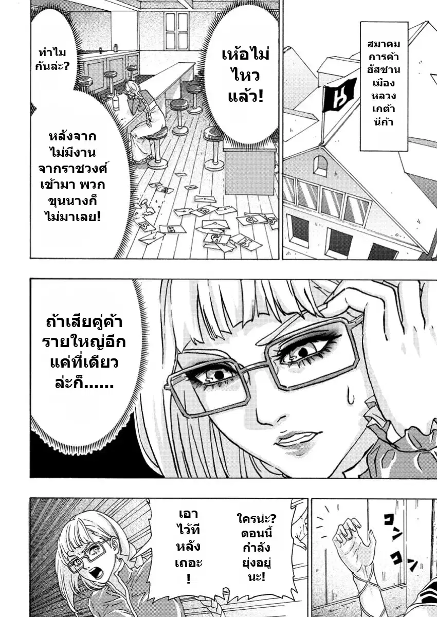 Tsuihou Sareta Kajishi wa Cheat Skill de Densetsu o Tsukuri Makuru: Kon'yakusha ni Mise o Oida Sareta kedo, Kimama ni Mono Tsukutteirareru Ima no Hou ga Shiawase desu ตอนที่ 7 หน้า 2