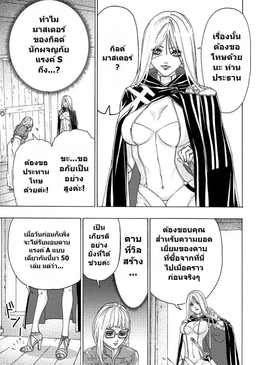 Tsuihou Sareta Kajishi wa Cheat Skill de Densetsu o Tsukuri Makuru: Kon'yakusha ni Mise o Oida Sareta kedo, Kimama ni Mono Tsukutteirareru Ima no Hou ga Shiawase desu ตอนที่ 7 หน้า 3