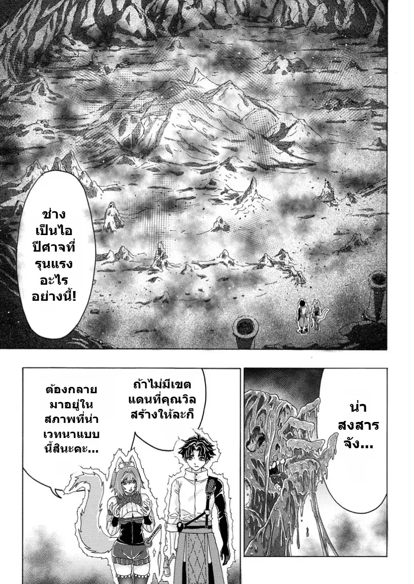 Tsuihou Sareta Kajishi wa Cheat Skill de Densetsu o Tsukuri Makuru: Kon'yakusha ni Mise o Oida Sareta kedo, Kimama ni Mono Tsukutteirareru Ima no Hou ga Shiawase desu ตอนที่ 8 หน้า 3