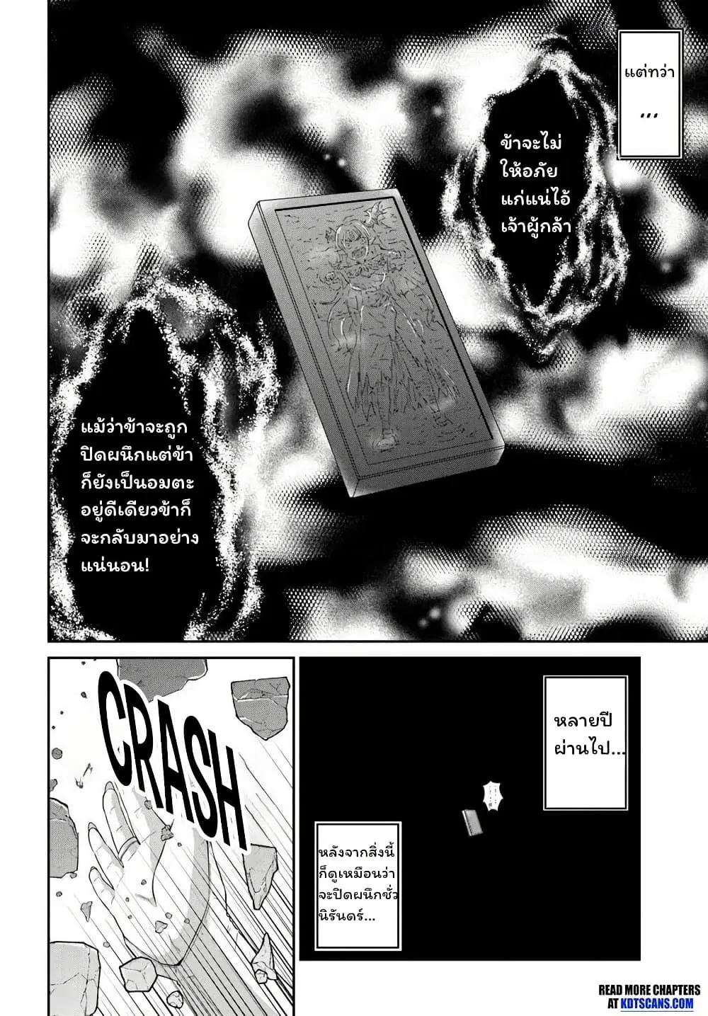 Tsuihou Sareta Maou wa Chikyuu wo Mezasu! ตอนที่ 1 หน้า 2