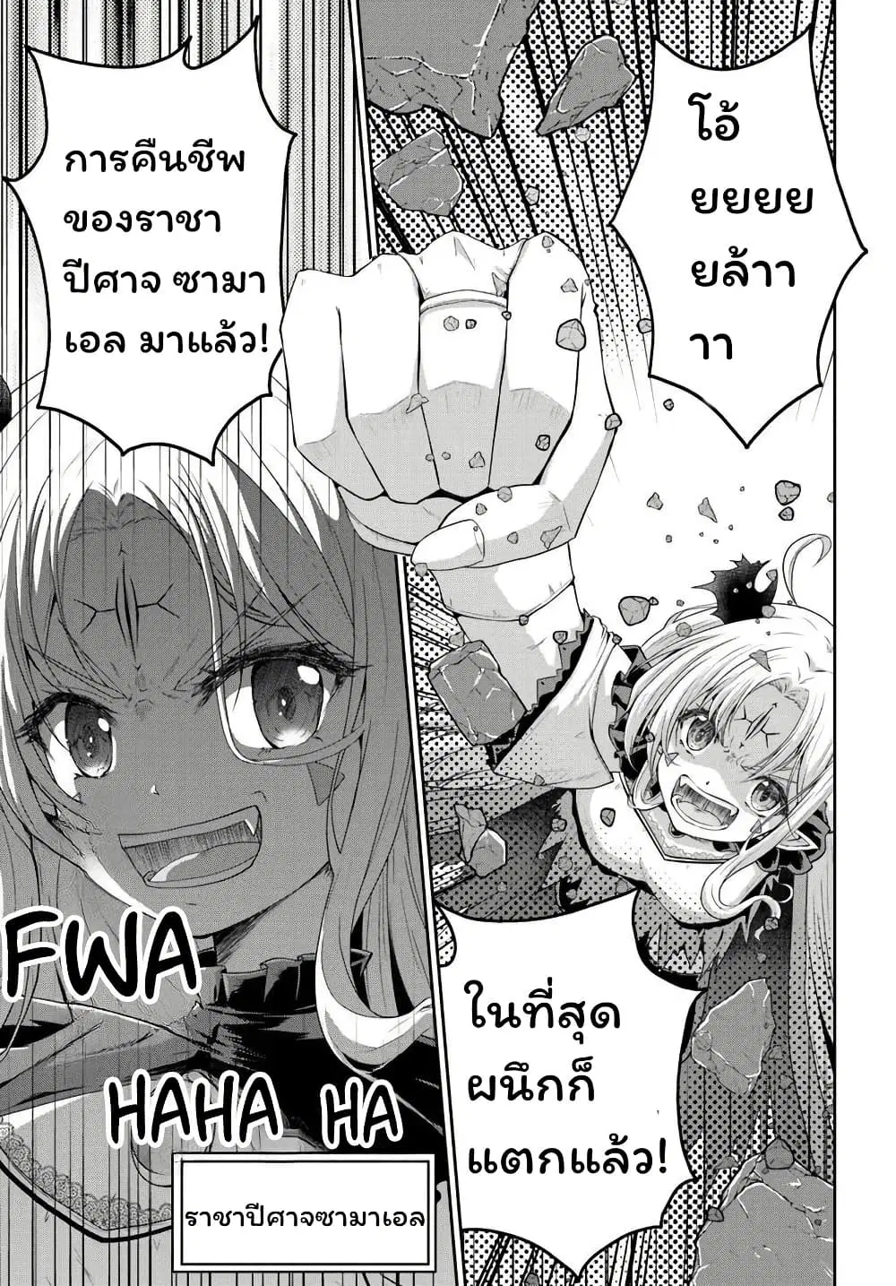 Tsuihou Sareta Maou wa Chikyuu wo Mezasu! ตอนที่ 1 หน้า 3