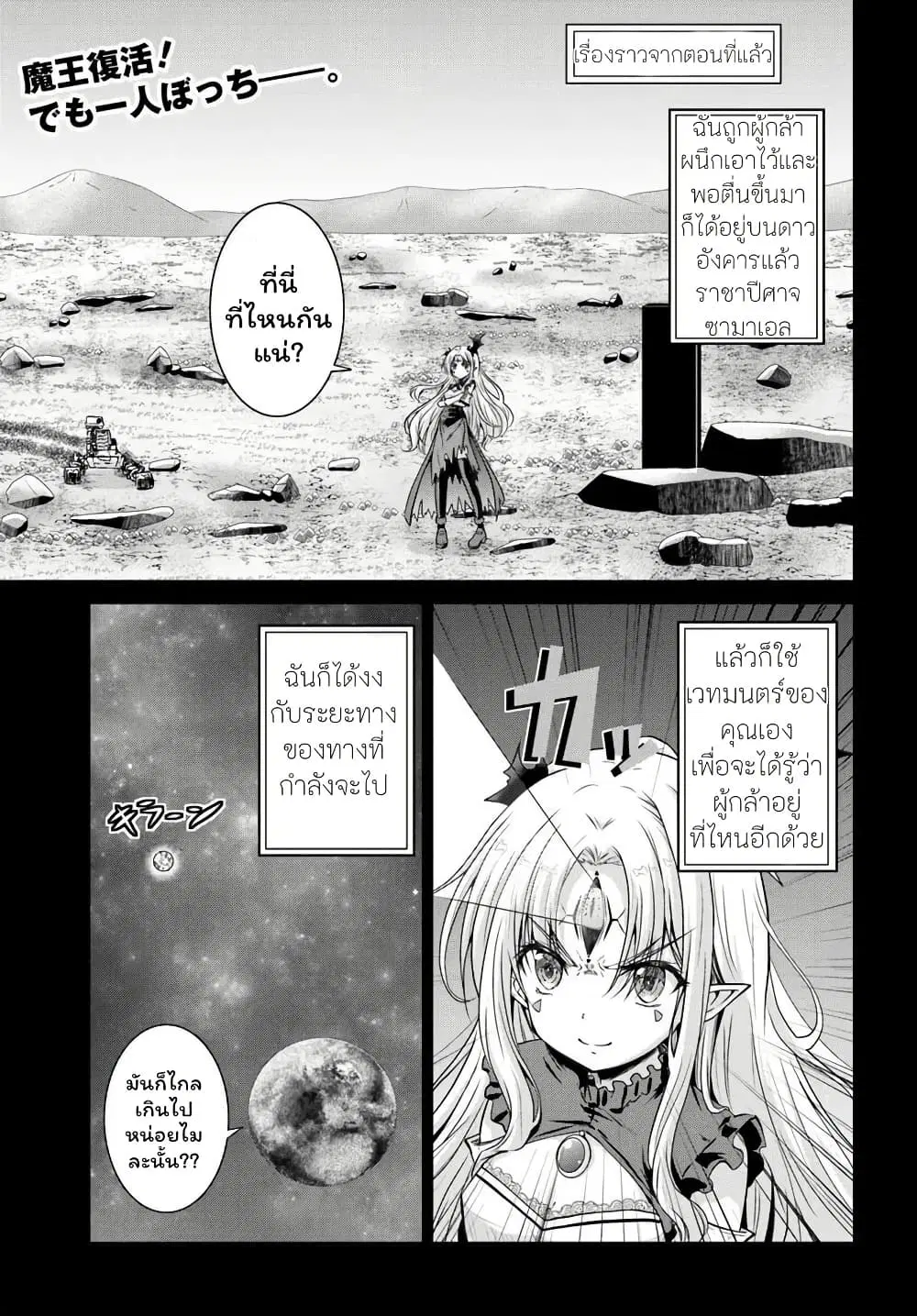 Tsuihou Sareta Maou wa Chikyuu wo Mezasu! ตอนที่ 2 หน้า 1