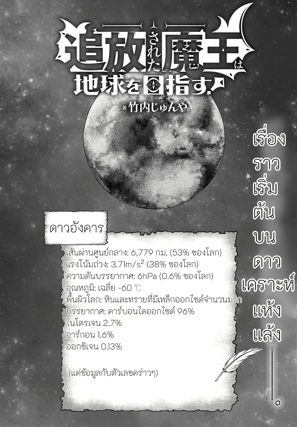 Tsuihou Sareta Maou wa Chikyuu wo Mezasu! ตอนที่ 2 หน้า 2