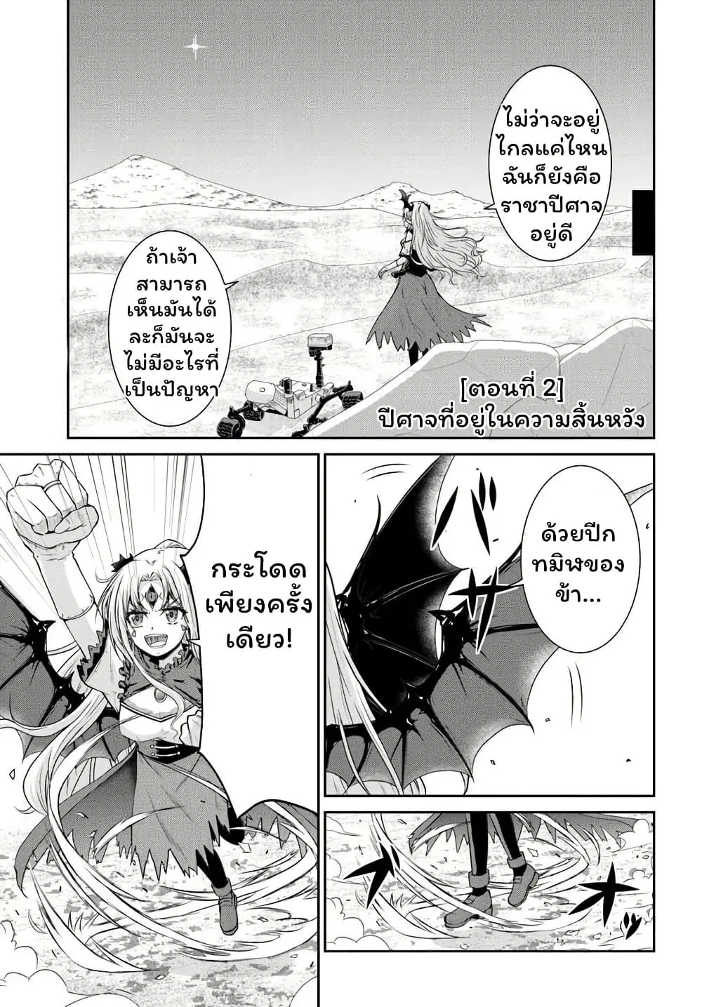 Tsuihou Sareta Maou wa Chikyuu wo Mezasu! ตอนที่ 2 หน้า 3