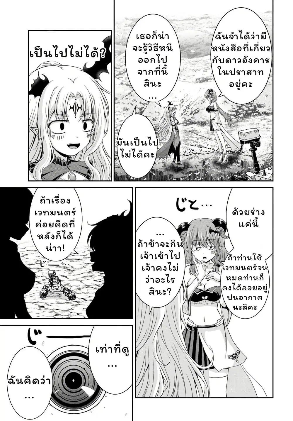 Tsuihou Sareta Maou wa Chikyuu wo Mezasu! ตอนที่ 3.2 หน้า 1