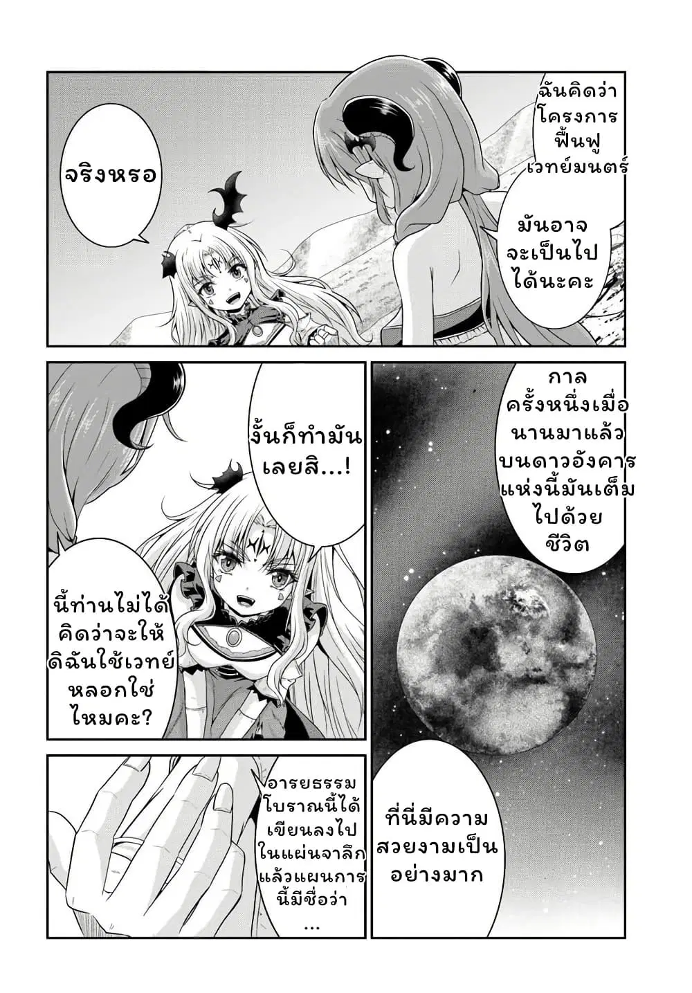 Tsuihou Sareta Maou wa Chikyuu wo Mezasu! ตอนที่ 3.2 หน้า 2