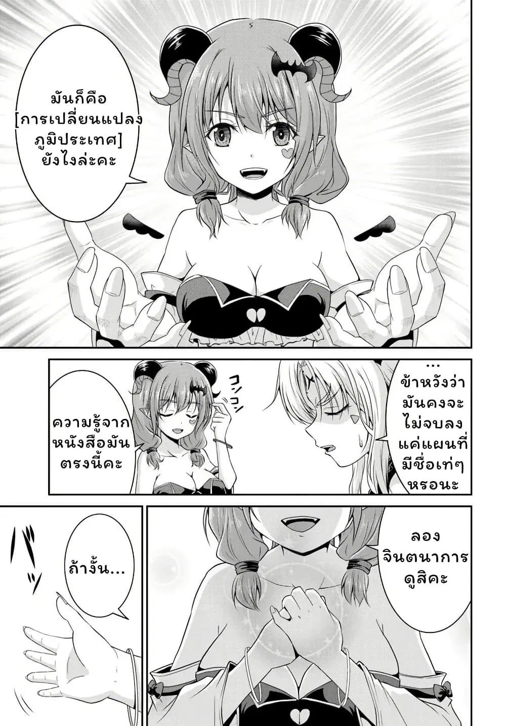 Tsuihou Sareta Maou wa Chikyuu wo Mezasu! ตอนที่ 3.2 หน้า 3