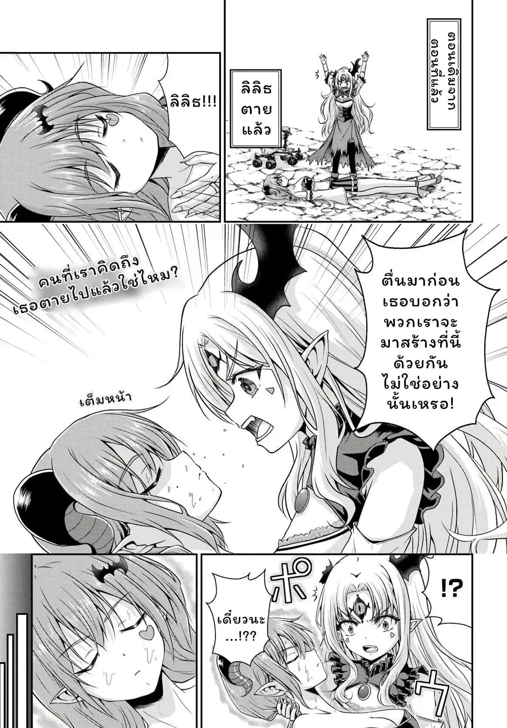 Tsuihou Sareta Maou wa Chikyuu wo Mezasu! ตอนที่ 4.1 หน้า 1