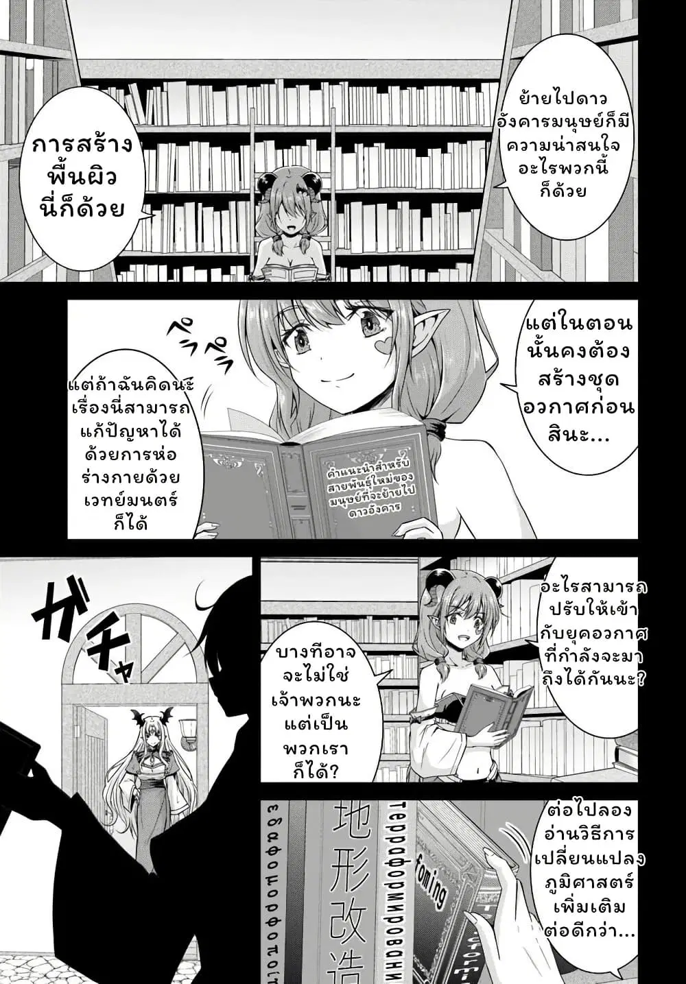 Tsuihou Sareta Maou wa Chikyuu wo Mezasu! ตอนที่ 4.1 หน้า 3