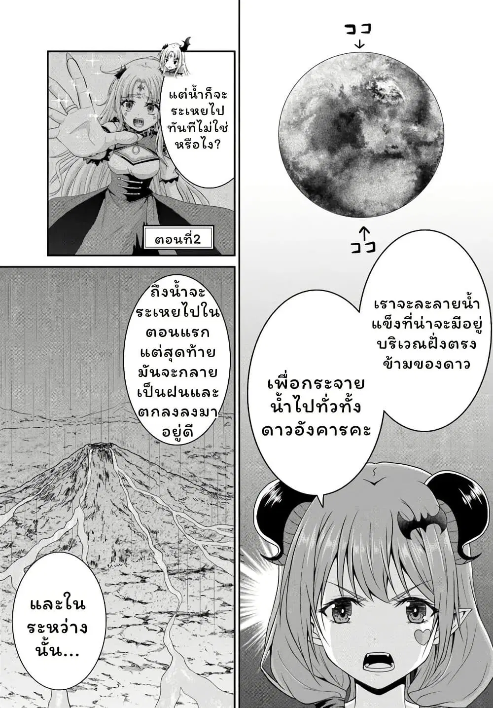 Tsuihou Sareta Maou wa Chikyuu wo Mezasu! ตอนที่ 4.2 หน้า 1