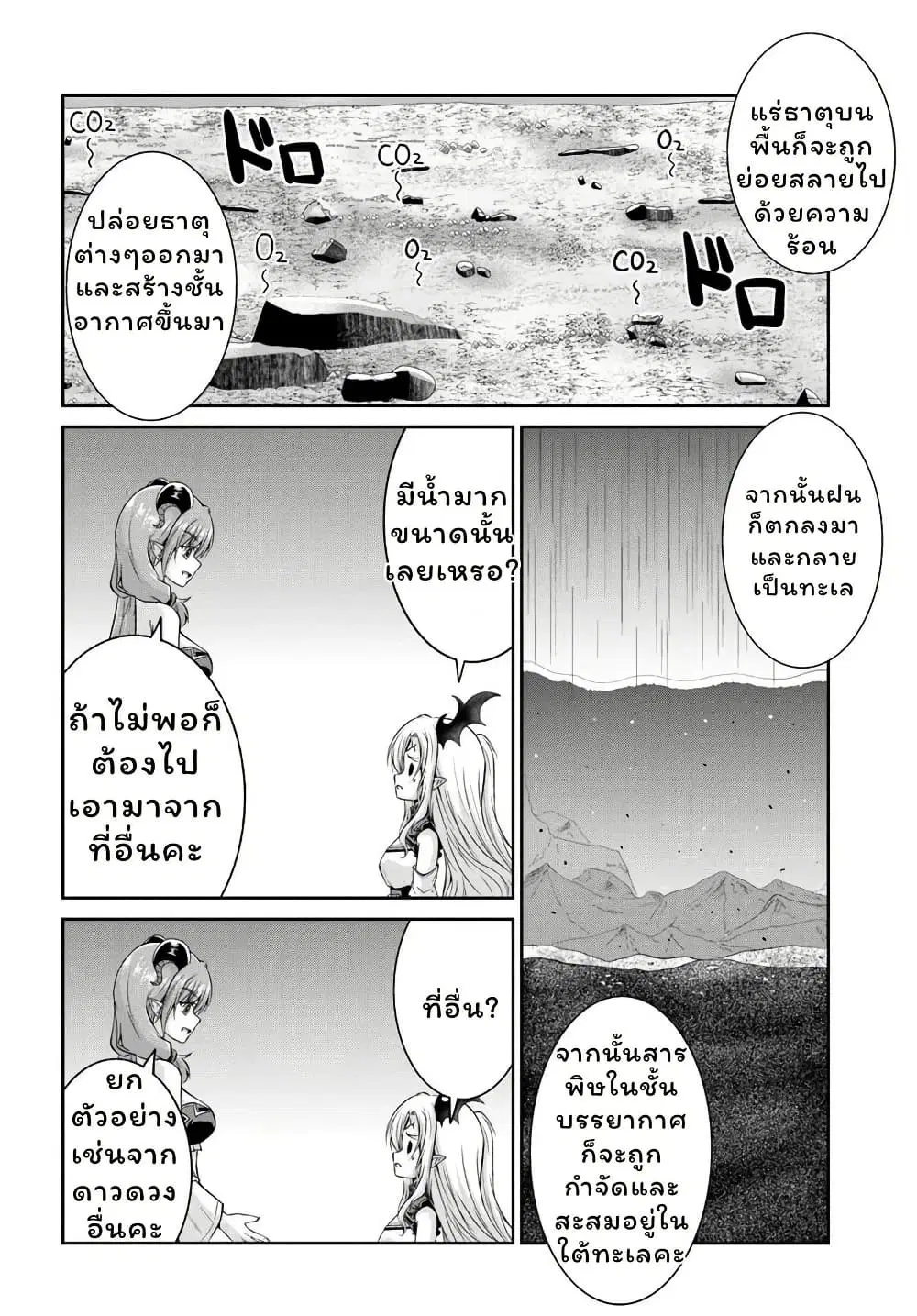 Tsuihou Sareta Maou wa Chikyuu wo Mezasu! ตอนที่ 4.2 หน้า 2
