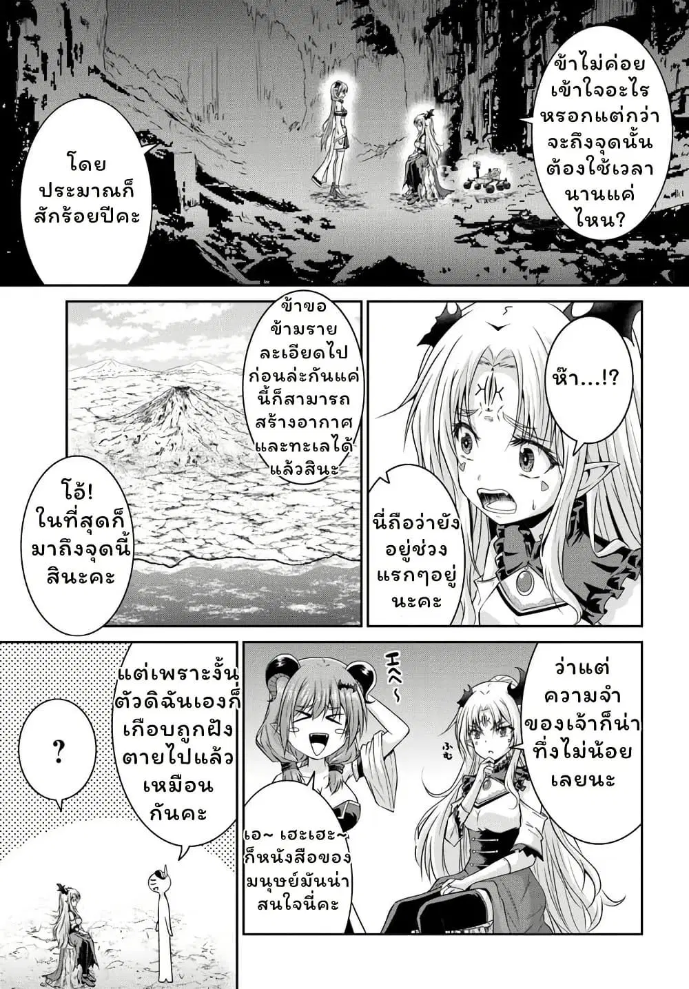 Tsuihou Sareta Maou wa Chikyuu wo Mezasu! ตอนที่ 4.2 หน้า 3