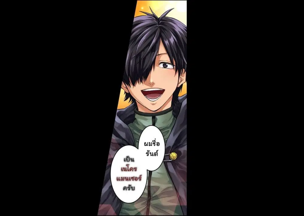 Tsuihou Sareta Onimotsu Tamer, Sekai Yuiitsu no Necromancer ni Kakusei Suru ตอนที่ 1 หน้า 2