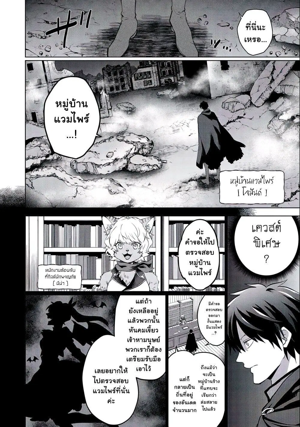 Tsuihou Sareta Onimotsu Tamer, Sekai Yuiitsu no Necromancer ni Kakusei Suru ตอนที่ 1 หน้า 3